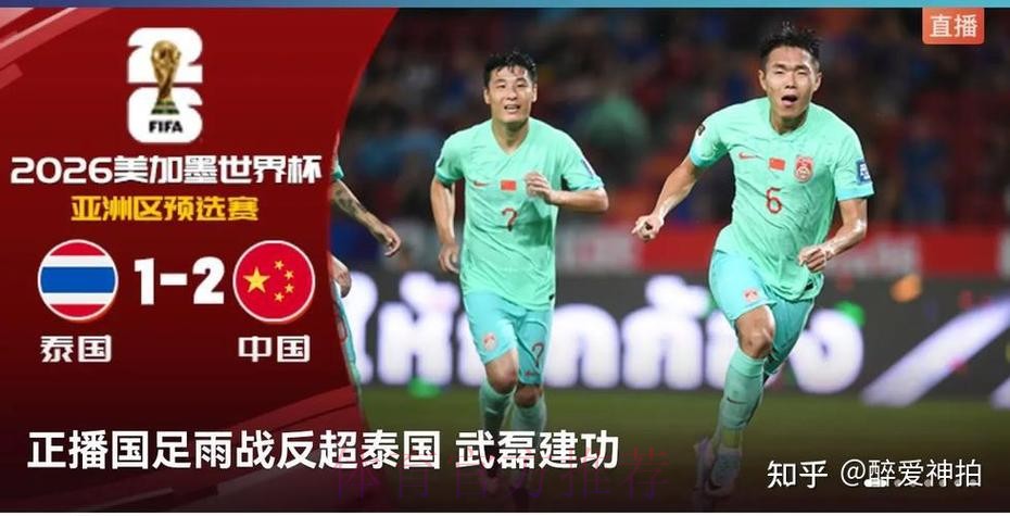 中国队小组第二名晋级 八分之一决赛将对阵泰国队 中国队小组第二名晋级 八分之一决赛将对阵泰国队