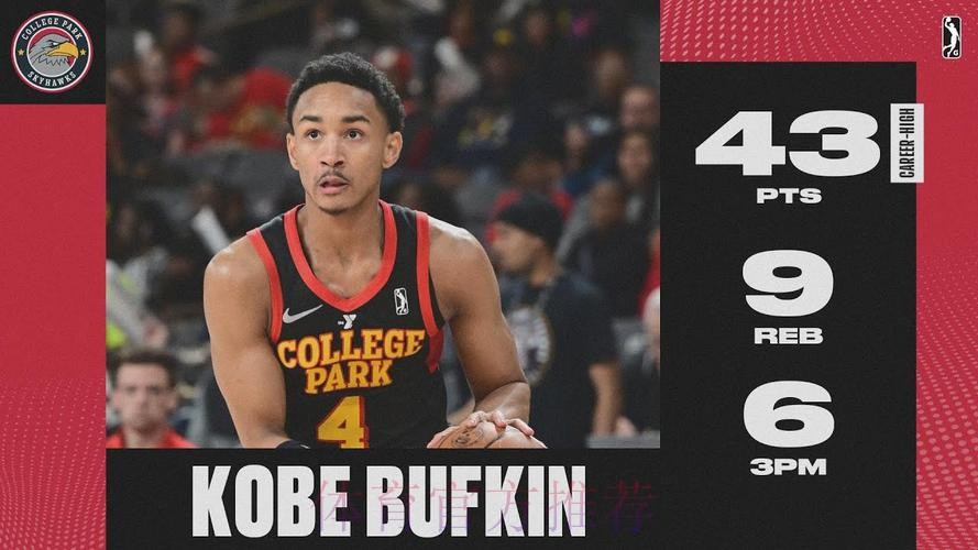 G联赛人才辈出!湖人签约科比,开拓者捡到宝,火箭才是最大赢家 G联赛人才辈出!湖人签约科比,开拓者捡到宝,火箭才是最大赢家