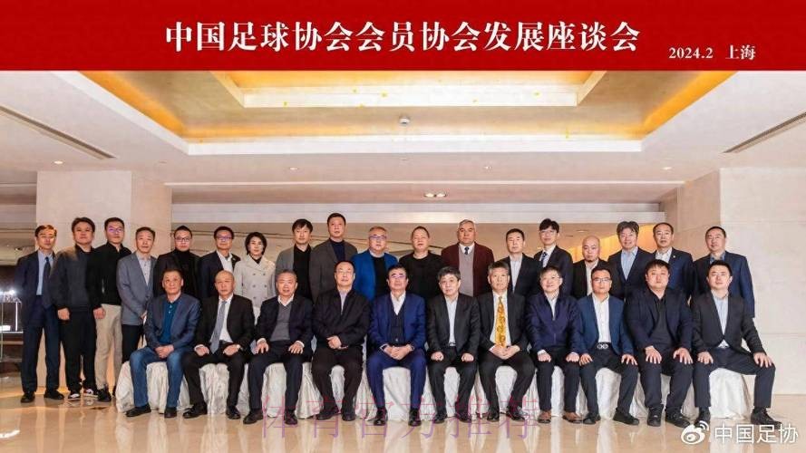 中国足协会员协会发展座谈会(第三次)在沈阳召开 中国足协会员协会发展座谈会(第三次)在沈阳召开